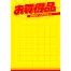 黄ポスター A4判 《お買得品》 250枚(1冊(50枚入)×5)
