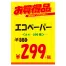 黄ポスター A4判 《お買得品》 250枚(1冊(50枚入)×5)