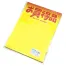 黄ポスター B4判 《お買得品》 500枚(1冊(50枚入)×10)