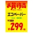 黄ポスター B4判 《お買得品》 500枚(1冊(50枚入)×10)