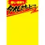 [在庫限り] 黄ポスター B5判 《タイムサービス》 500枚(1冊(50枚入)×10)