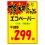 [在庫限り] 黄ポスター B5判 《理由あり》商品 500枚(1冊(50枚入)×10)