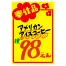 黄ポスター みの判 《奉仕品》 250枚(1冊(50枚入)×5)
