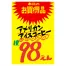 黄ポスター みの判 《本日のお買得品》 250枚(1冊(50枚入)×5)