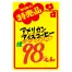 黄ポスター みの判 《本日の特売品》 250枚(1冊(50枚入)×5)