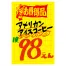 黄ポスター 小 《お買得品》 1000枚(1冊(100枚入)×10)