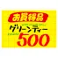 黄ポスター 小 《お買得品》 1000枚(1冊(100枚入)×10)