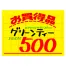 黄ポスター 小 《お買得品》 1000枚(1冊(100枚入)×10)