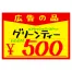 [在庫限り] 黄ポスター 小 《広告の品》 ￥入り 1000枚(1冊(100枚入)×10)