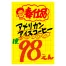 [在庫限り] 黄ポスター 小 《奉仕品》 1000枚(1冊(100枚入)×10)