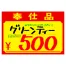 黄ポスター 小 《奉仕品》 ￥入り 1000枚(1冊(100枚入)×10)