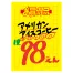 黄ポスター 大 《お買得品》 500枚(1冊(100枚入)×5)