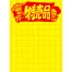 黄ポスター 大 《特売品》 500枚(1冊(100枚入)×5)