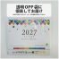 カラーブロック レインボー 2027年カレンダー