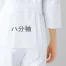 [アイトス] レディースケーシー(八分袖) 862141