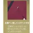 [サーヴォ] スタンドカラー 配色ショップコート BC0600