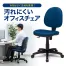 [サンワサプライ] オフィスチェア SNC-T150BL