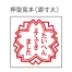 [サンビー] 学校用評価印 ティーチャースタンプゴム印(5本組)
