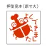 [サンビー] 学校用評価印 ティーチャースタンプ浸透印(3本組) SS-111