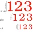 [サンビー] エンドレススタンプ　数字セット(明朝体)15本セット