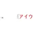 [サンビー] エンドレススタンプ　カタカナセット50本セット