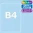 ≪名入れ≫ B4オリジナルクリアファイル 0.3スタンダード 500枚以上～