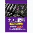 [セントラルグリーン] ナスの肥料500g (1ケース:20kg(500g×40入))