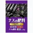 [セントラルグリーン] ナスの肥料2kg (1ケース:20kg(2kg×10入))