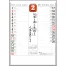 NB-211 「迎春」格言予定表 壁掛け 名入れカレンダー