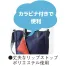 トライアングルポータブルバッグ　||エコバッグ名入れ代込み[セルトナ]