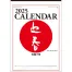ND-111 高級文字月表 壁掛け 名入れカレンダー
