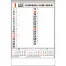 NB-189 ワイド予定表 壁掛け 名入れカレンダー