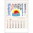 SB-141 ありがとうカレンダー 壁掛け 名入れカレンダー
