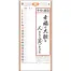 NB-231 大型(幸)紐付 壁掛け 名入れカレンダー