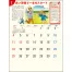 SG-276 生活習慣病(予防カレンダー) 壁掛け 名入れカレンダー