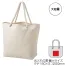 【名入れ】 厚生地ロープハンドルコットントート(マチ付)