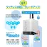 [IDEX] 水ぴたMP-320WS本体セット品