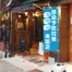 [ササガワ] のぼり(感染予防対策実施店)
