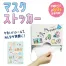 マスクストッカー(新しい生活様式シール付)3セット | 三和製作所