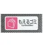 くず入れ(分別グランドコーナー)/もえるゴミ用