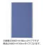 [弘益]パーテーション　全面布(MP型)　W900×H1765　MP-1809A