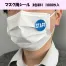 [名入れ]オリジナル マスク用シール1000枚　3色刷り