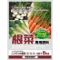 根菜専用肥料　20kg (5kg×4入)