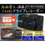 [ベスト・アンサー] 2インチ液晶ドライブレコーダー car-063