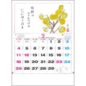 TD-851 花ごよみ 壁掛け 名入れカレンダー
