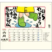 TD-951 楽笑〜笑顔になれる書画ごよみ〜 壁掛け 名入れカレンダー