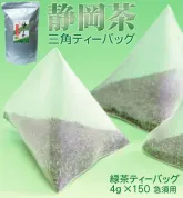 業務用静岡茶 三角ティーバッグ 「緑茶 ティーバッグ」 急須用 4g/150バッグ入