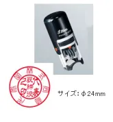 [シャイニー]スタンプ回転印(回転自動印)　φ24mm(丸印)　R-524