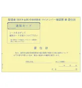 [ヒサゴ]マイナンバー収集用台紙(委任状付)　MNOP002