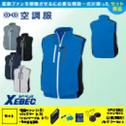 [XEBEC(ジーベック)] サイドファン空調服 ベスト XE98028ファンバッテリーセット